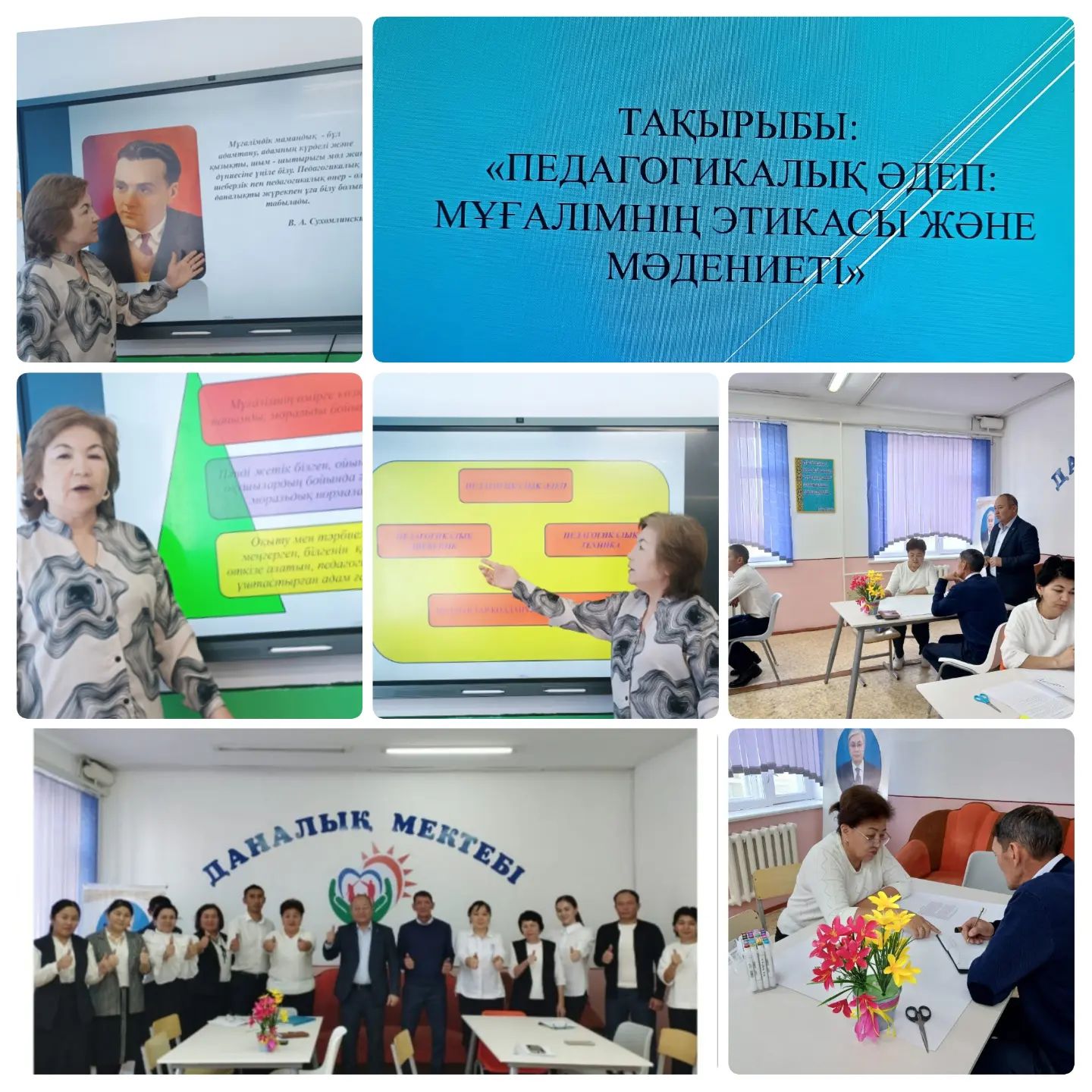 "Педагогикалық әдеп: мұғалімнің этикасы және мәдениеті"