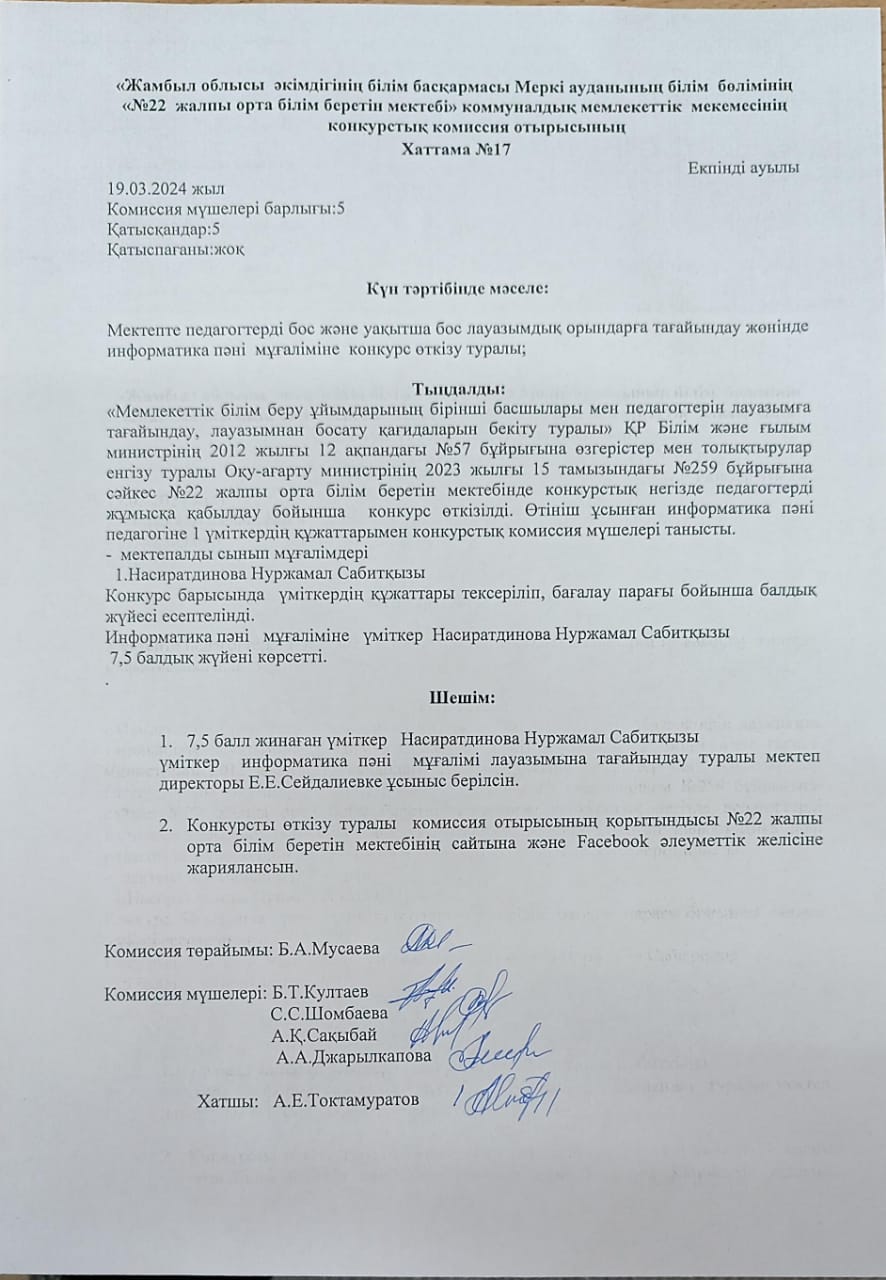 ХАТТАМА №17