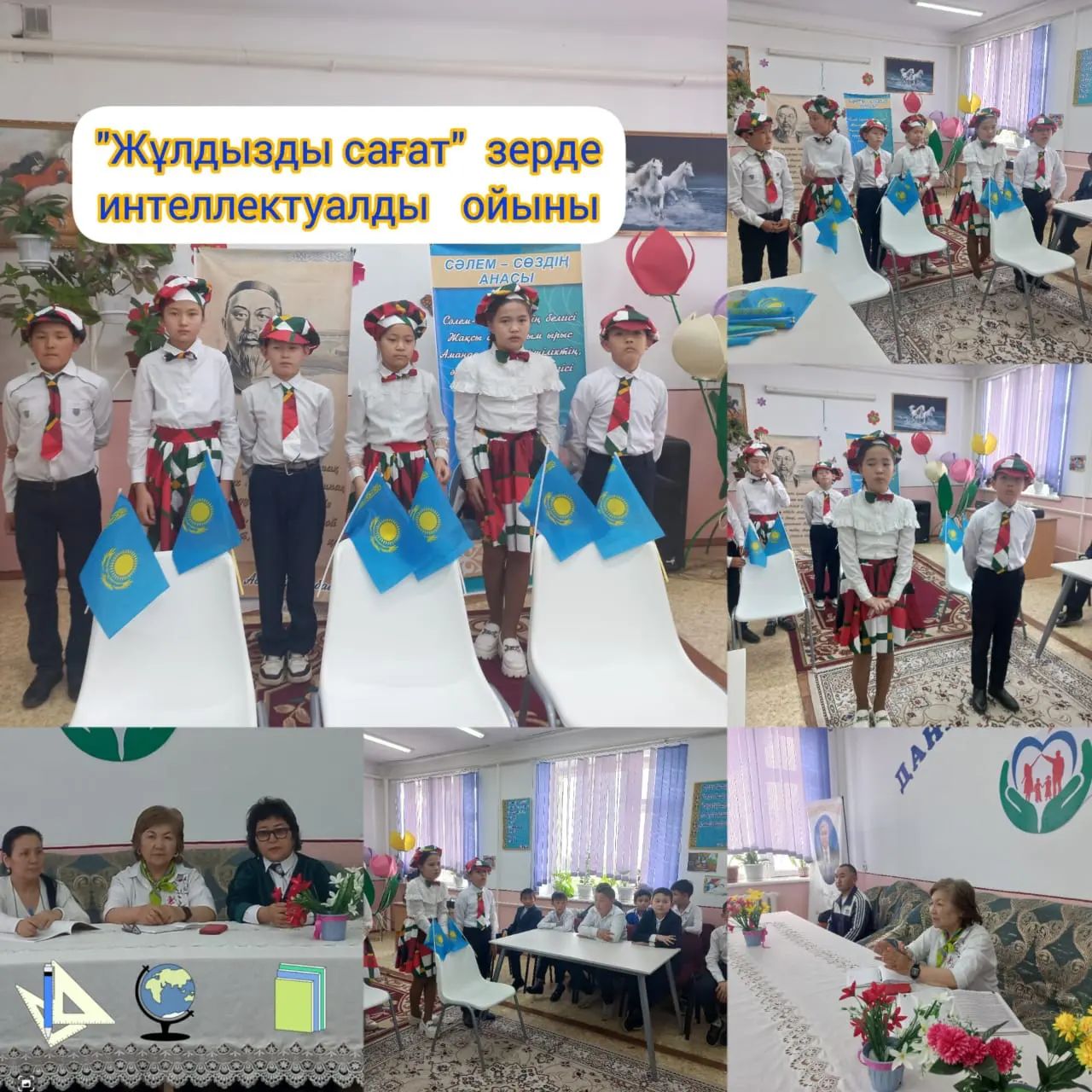«Жұлдызды сағат»