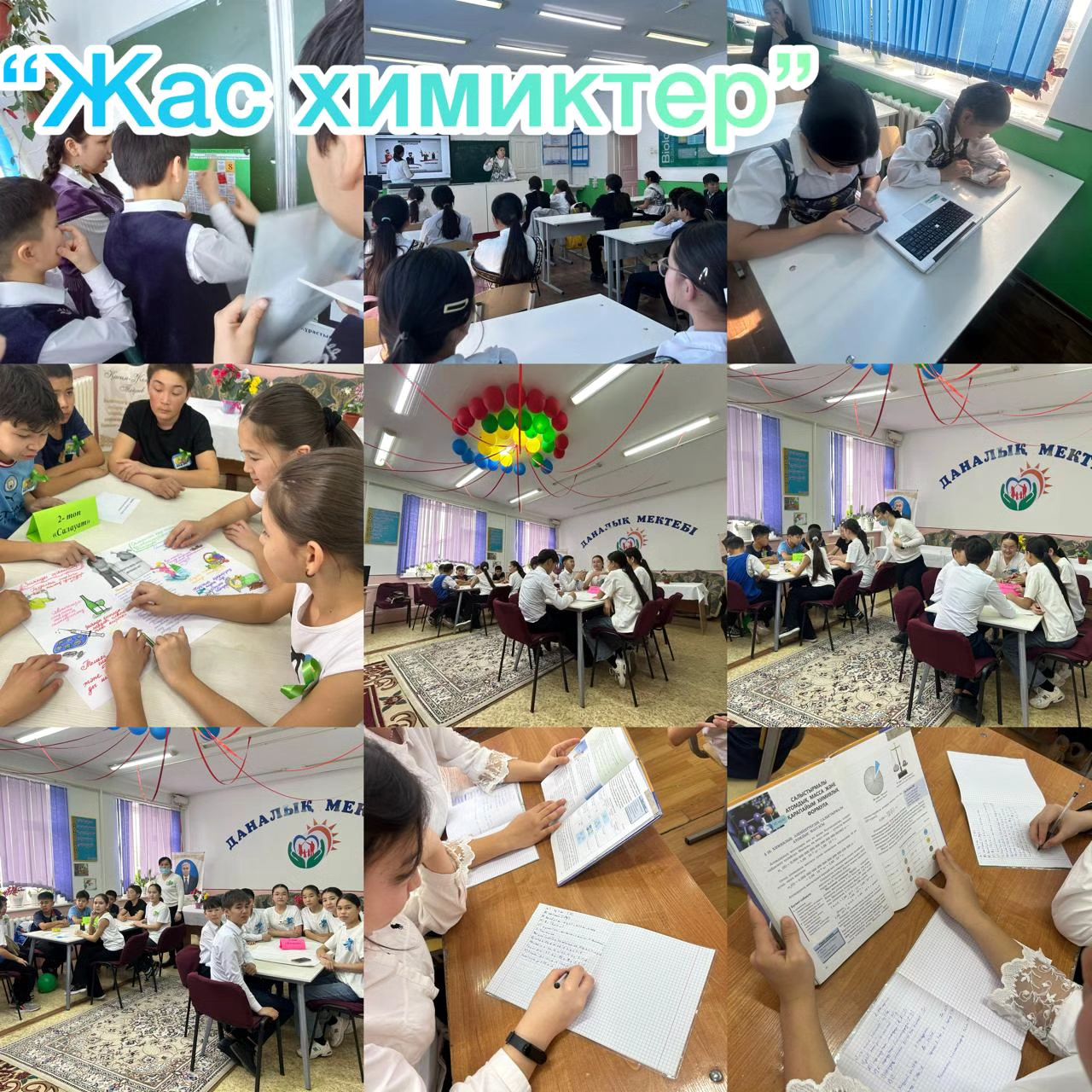 "Жас химиктер" сайысы