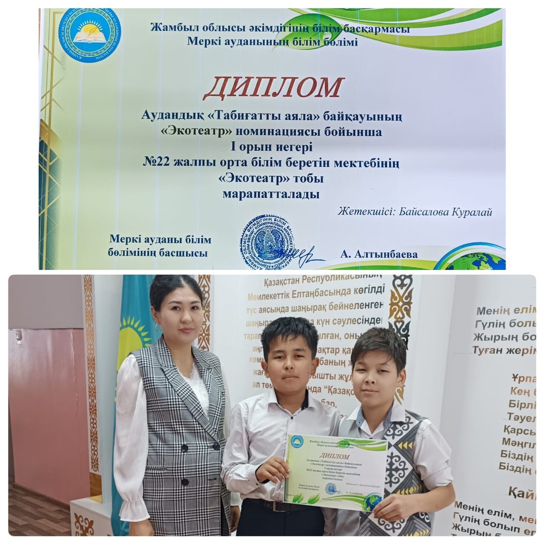 "Табиғатты аяла" байқауы