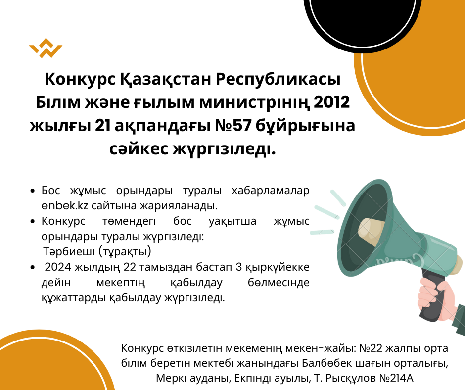 Ашық конкурс