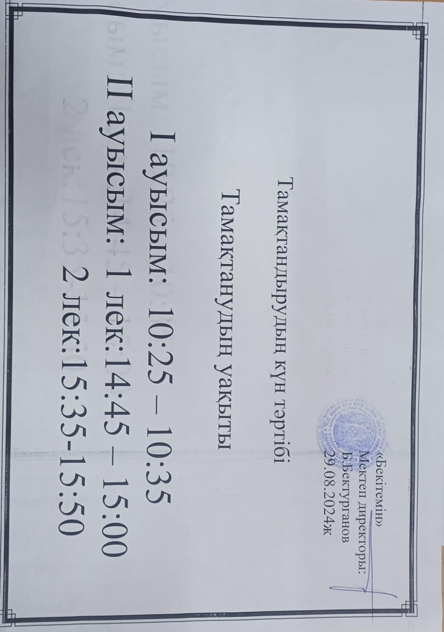 Тамақтандырудың күн тәртібі