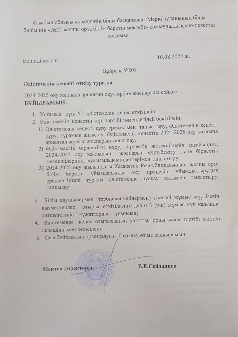 Әдістемелік кеңес