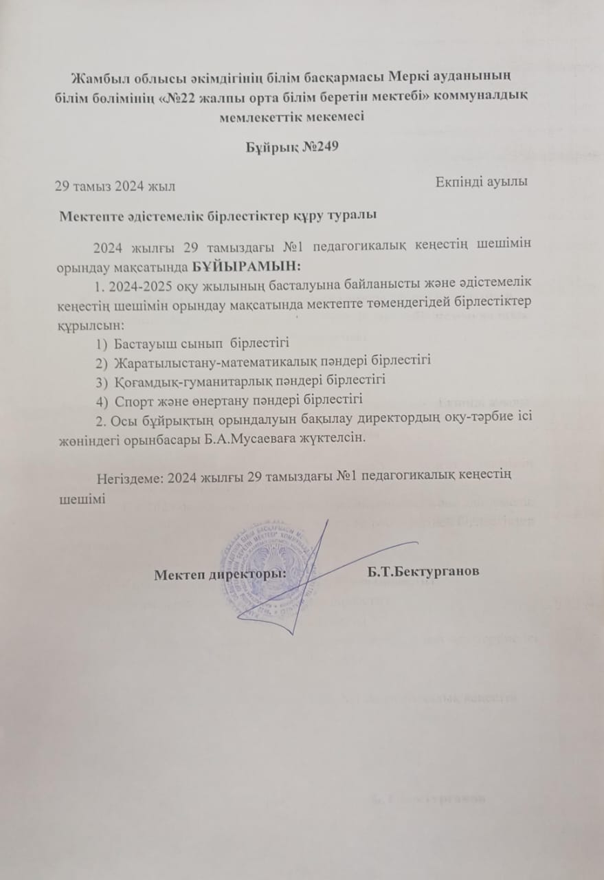 Әдістемелік бірлестік құру