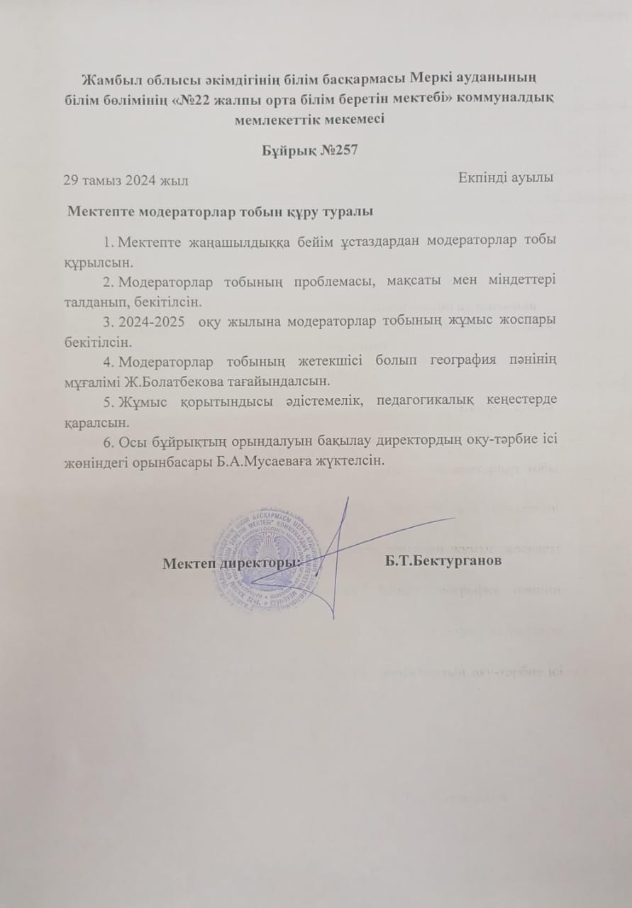 Модераторлар тобын құру