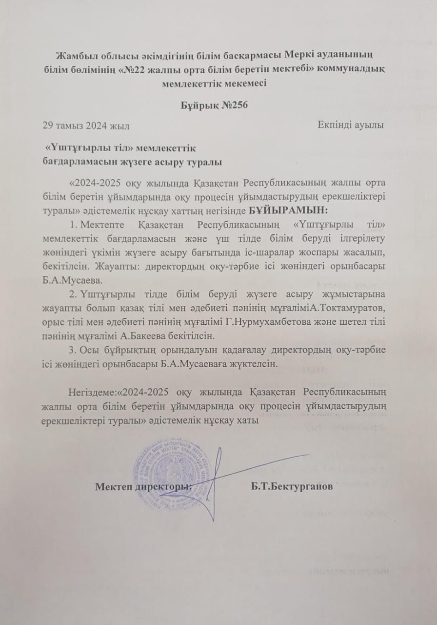 "Үштұғырлы тіл" мемлекеттік бағдарламасы