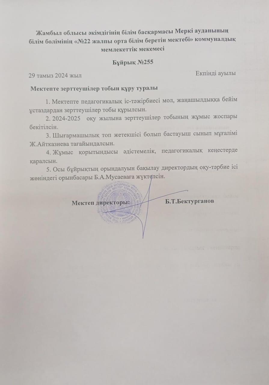 Зерттеушілер тобын құру