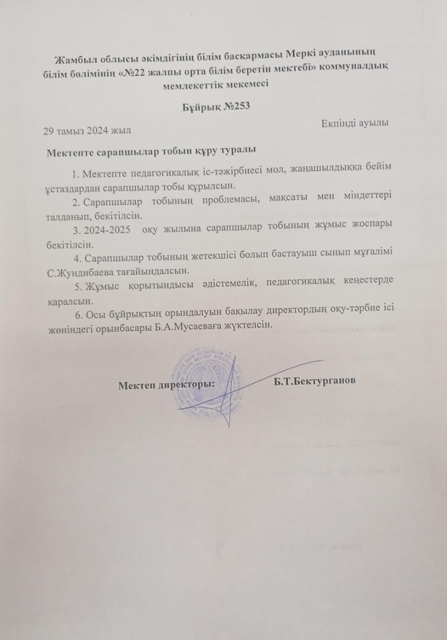 Сарапшылар тобын құру