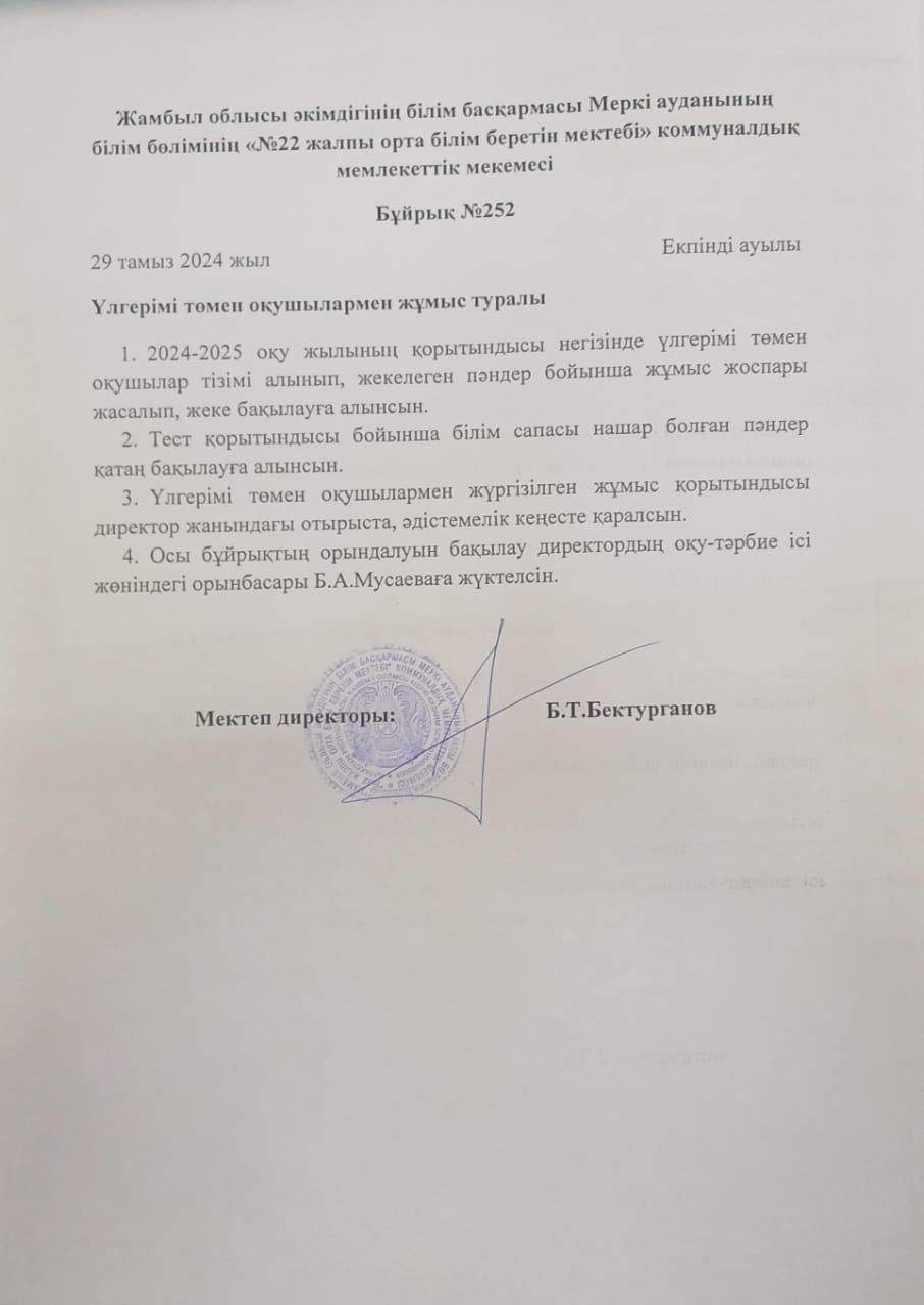 Үлгерімі төмен оқушылармен жұмыс