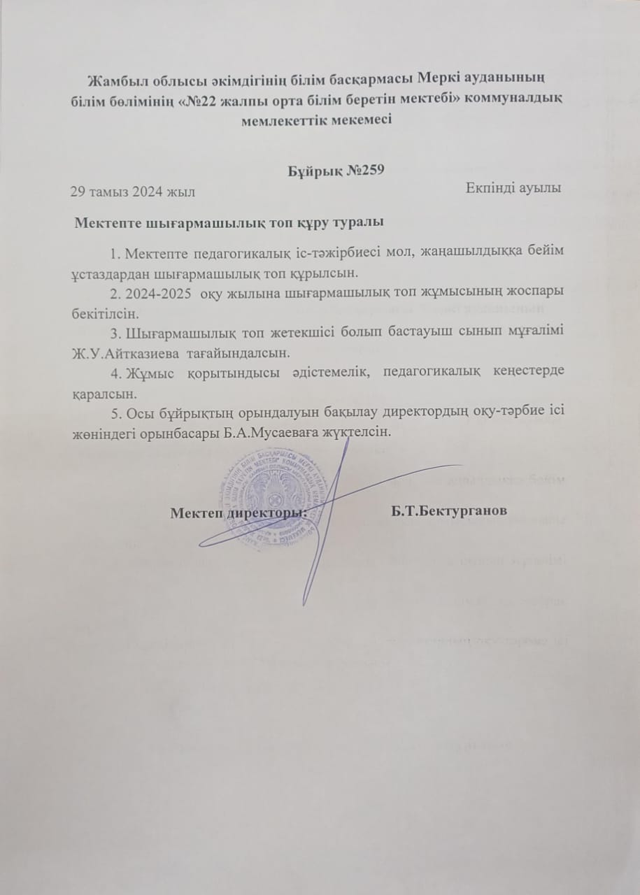 Шығармашылық топ құру