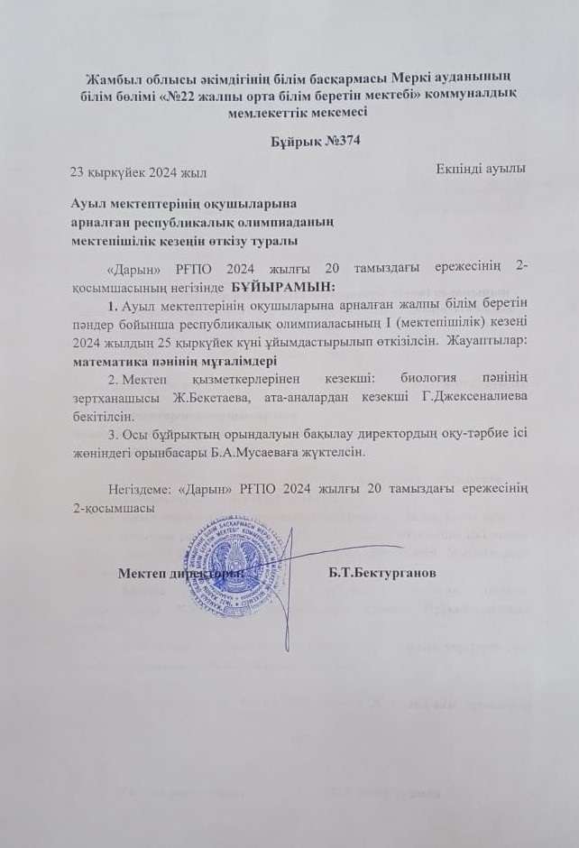 Ауыл олимпиадасы
