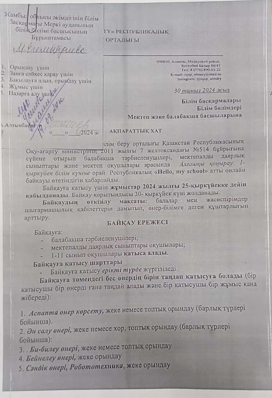 Ақпараттық хат