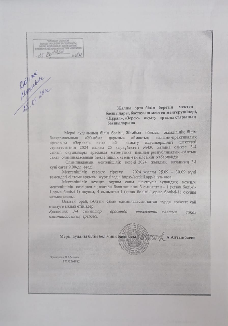 "Алтын сақа" олимпиадасы