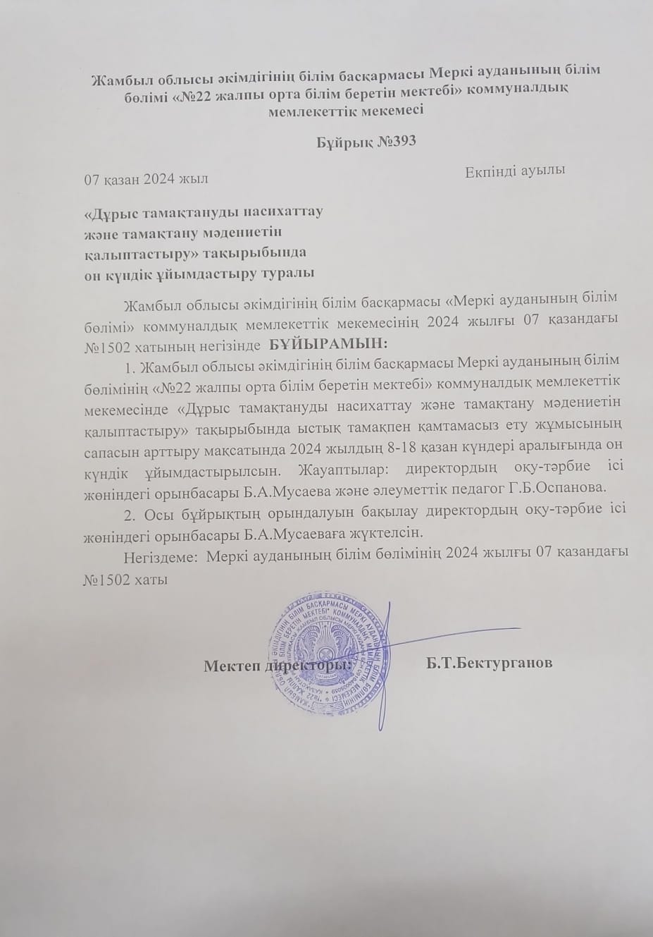"Дұрыс тамақтануды насихаттау және тамақтану мәдениетін қалыптастыру" тақырыбында он күндік ұйымдастыру туралы