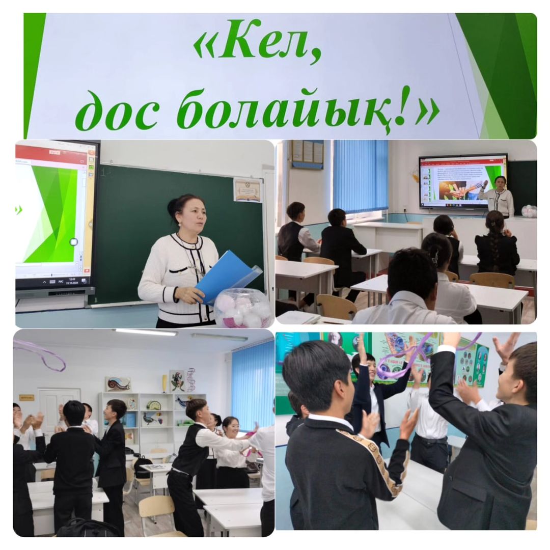 "Кел, дос болайық!" акция аясы