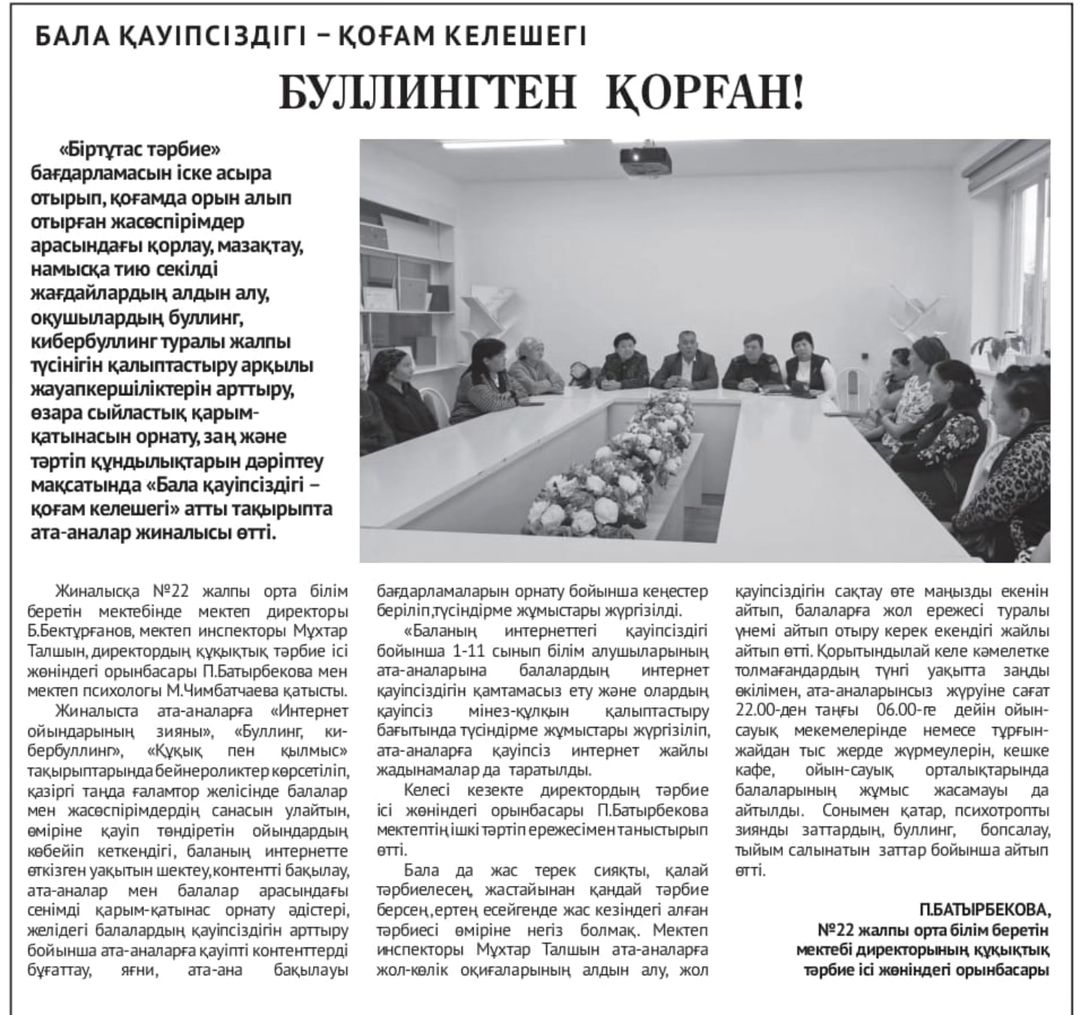 "Бала қауіпсіздігі-қоғам келешегі" атты мақаласы жарық көрді.