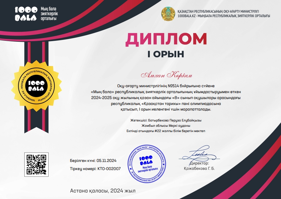 "Мың бала" республикалық зияткерлік орталығы