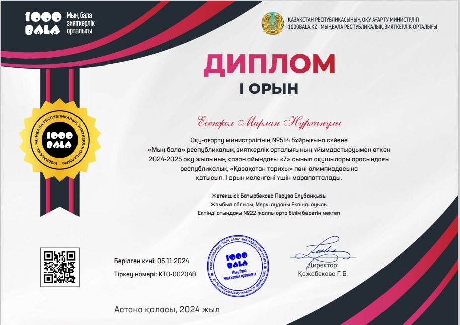 "Мың бала" республикалық зияткерлік орталығы