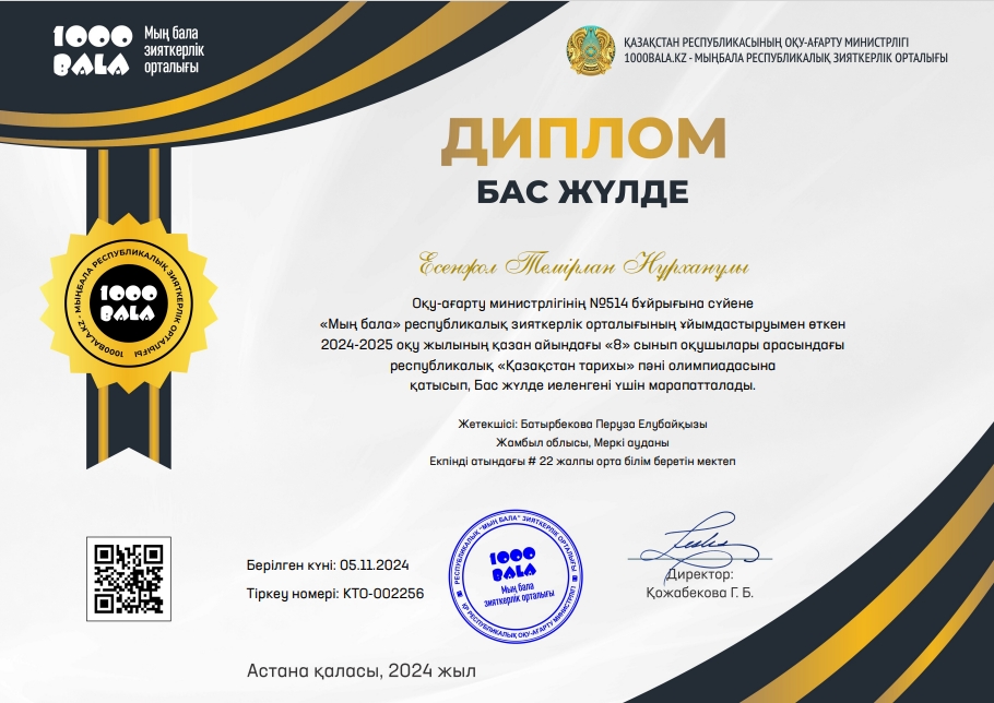 "Мың бала" республикалық зияткерлік орталығы
