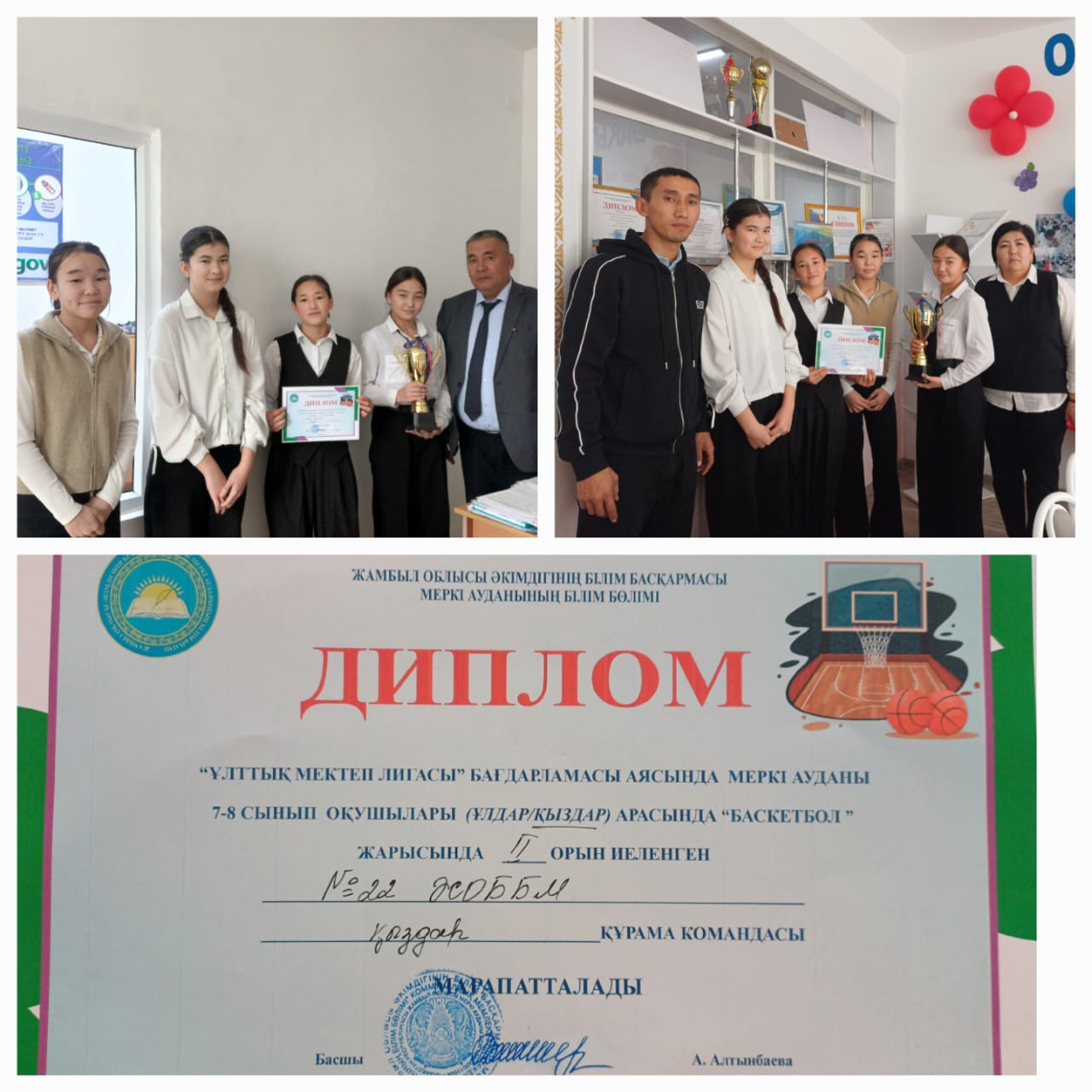 "Ұлттық мектеп лигасы" бағдарламасы аясында Меркі ауданы 7-8 сынып оқушылары (ұлдар/қыздар) арасында "Баскетбол" жарысында ІІ орын иеленген №22 ЖОББМ қыздар құрама командасы марапатталады! Марапаттарыңыз құтты болсын!🎉👏👏