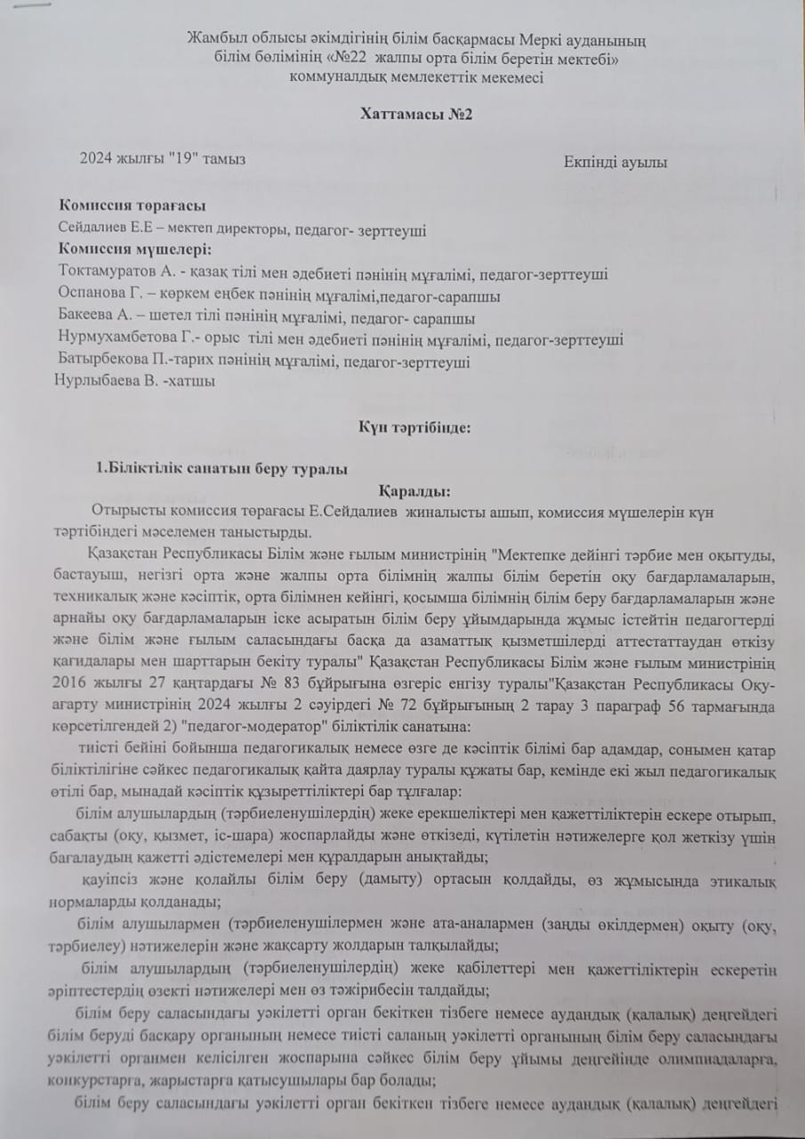 Хаттама №2 біліктілік санатын беру туралы
