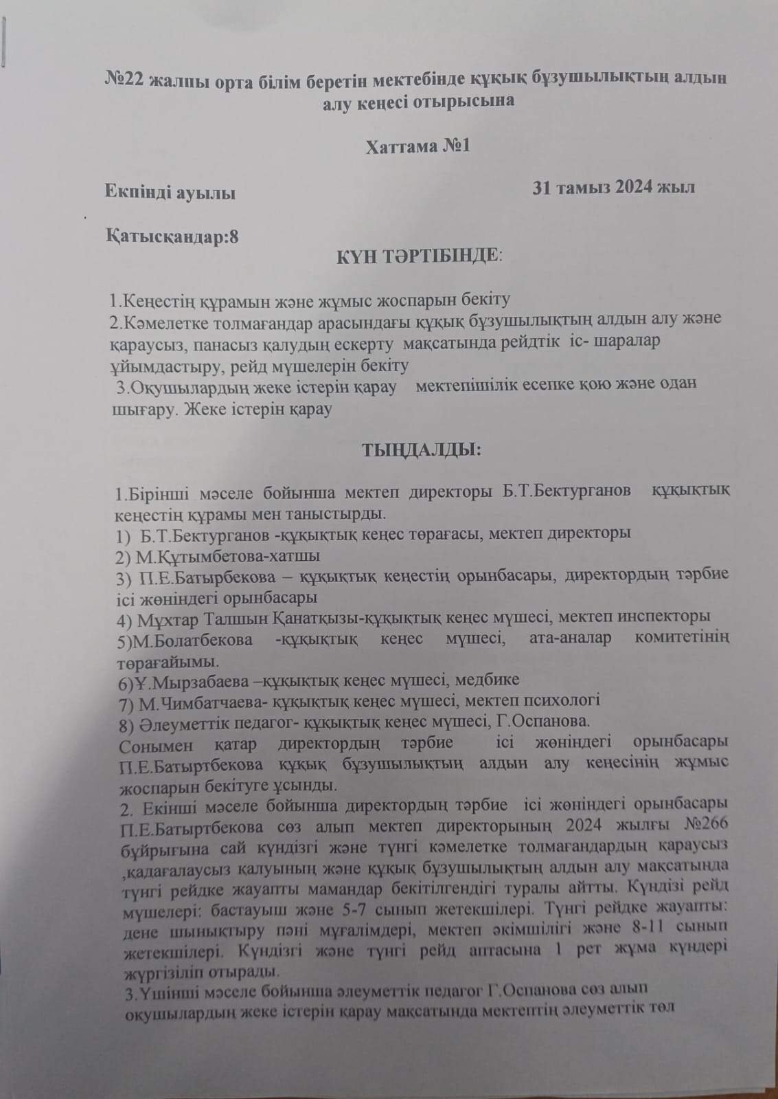 №22 жалпы орта білім беретін мектебінде құқық бұзушылықтың алдын алу кеңесі отырысы