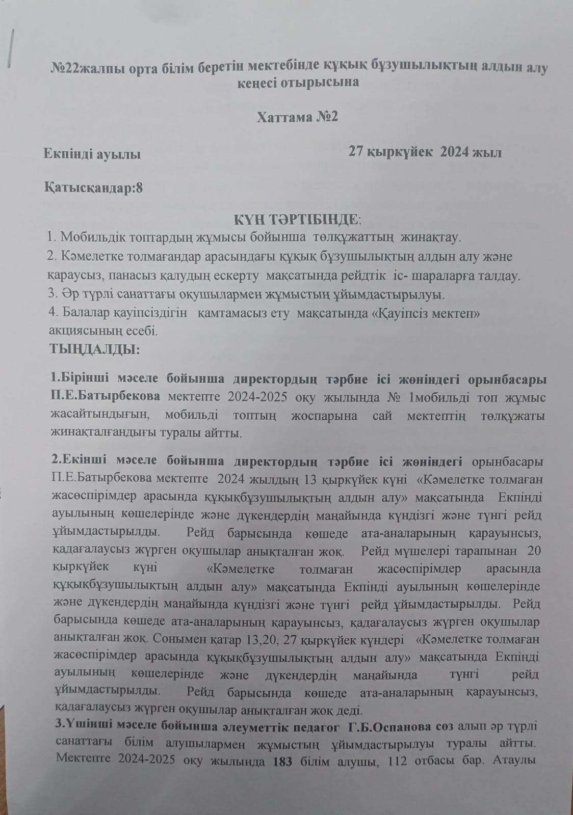 №22 жалпы орта білім беретін мектебінде құқық бұзушылықтың алдын алу кеңесі отырысы