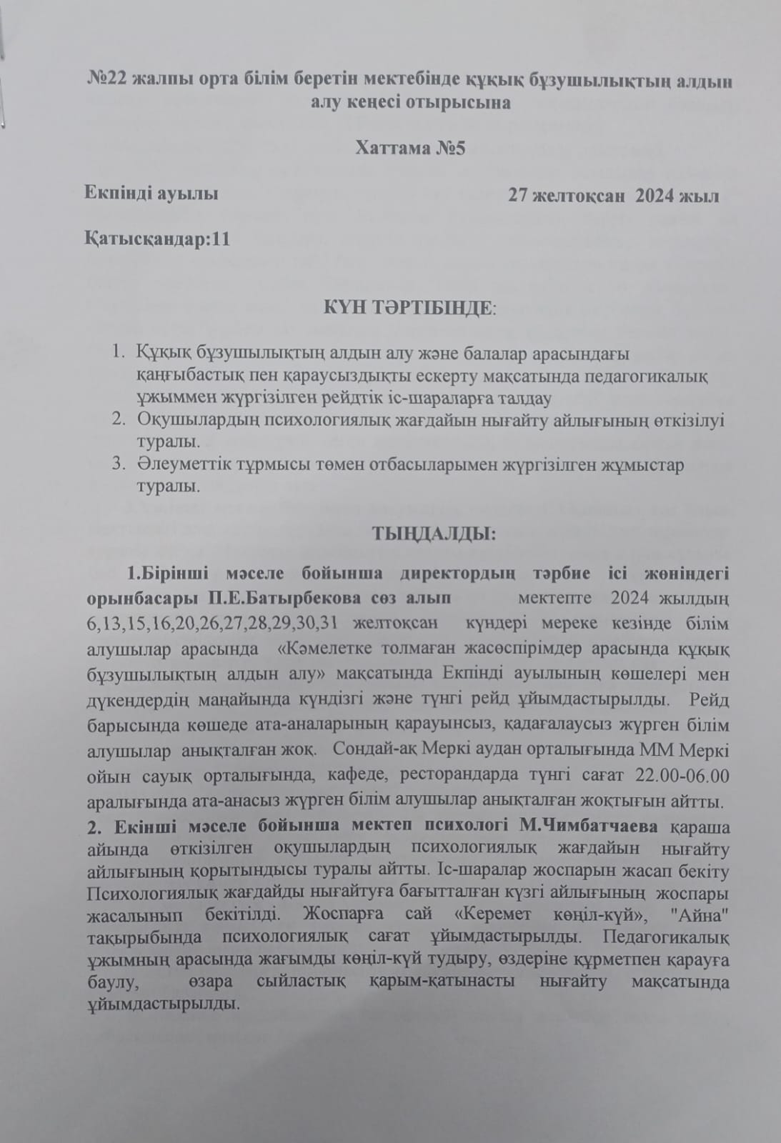 №22 жалпы білім беретін мектебінде құқық бұзушылықтың алдын алу кеңесі отырысы"