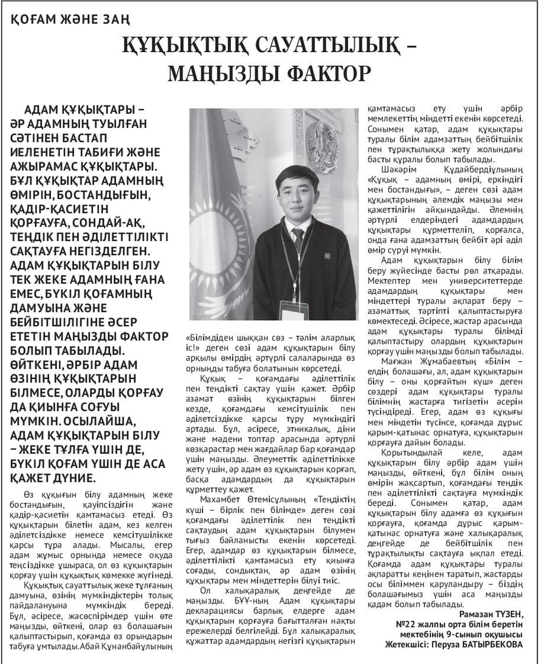 Құқықтық сауаттылық-маңызды фактор тақырыбында Рамазан Түзеннің мақаласы Меркі тынысы газетінде жарық көрді.