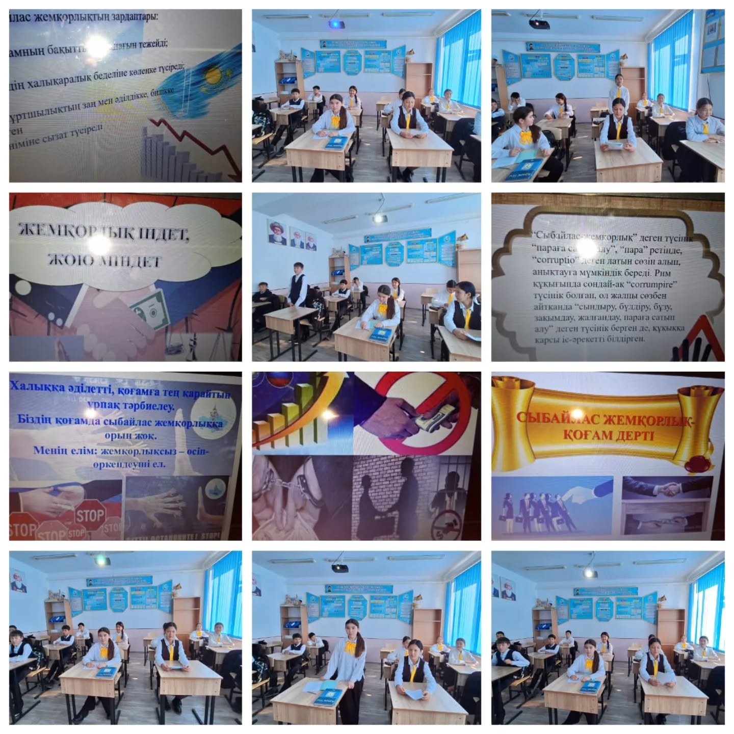 2025 жылдың 13 қаңтар күні 7 "А,Ә" сынып оқушыларымен "Біз - сыбайлас жеиқорлыққа қарсымыз!" тәрбие сағаты өтілді.