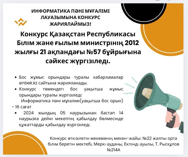 КОНКУРС ЖАРИЯЛАЙМЫЗ!!!