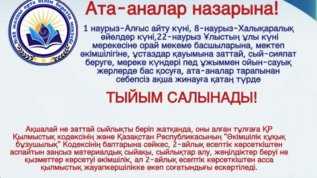 Ата-аналар назарына!