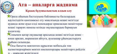 Ата-аналар назарына