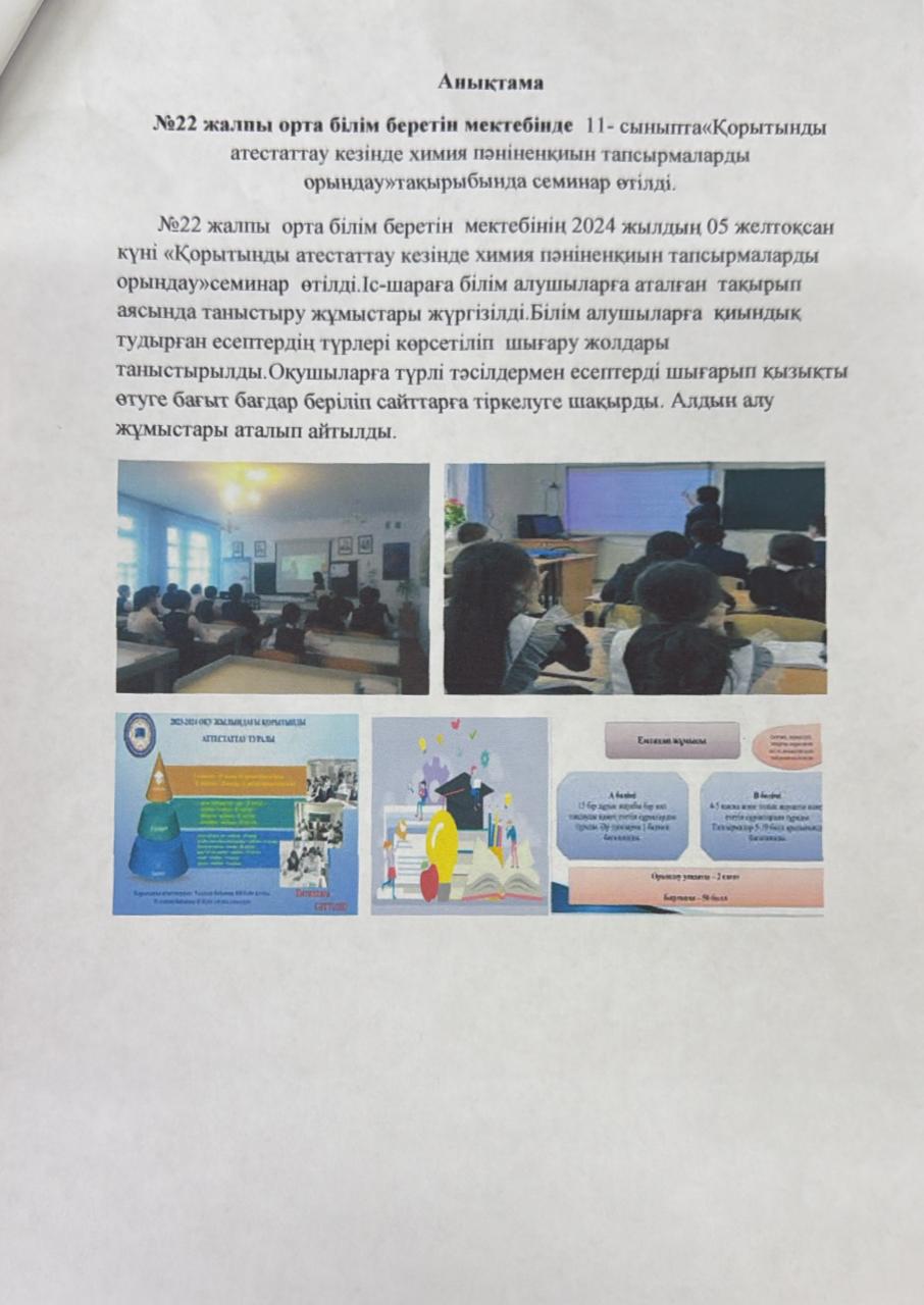 Қорытынды аттестаттау кезінде химия пәнінен қиын тапсырмаларды орындау