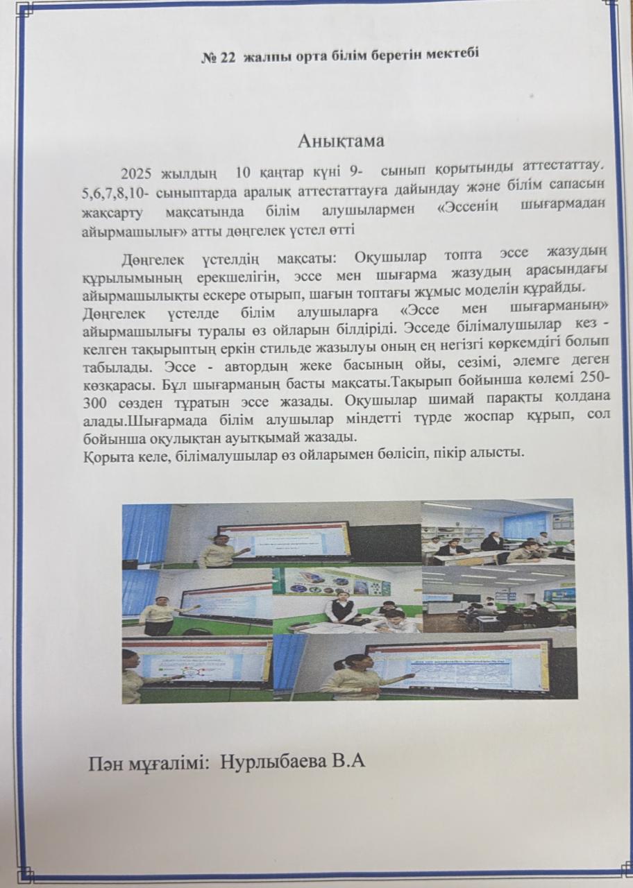 Эссенің шығармадан айырмашылығы