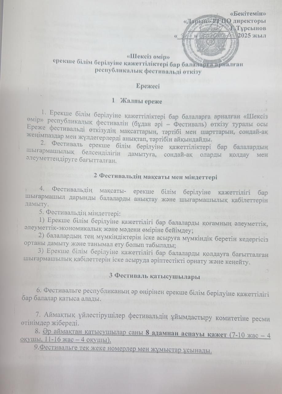 "Шексіз өмір" ерекше білім берілуіне қажеттіліктері бар балаларға арналған республикалық фестиваль