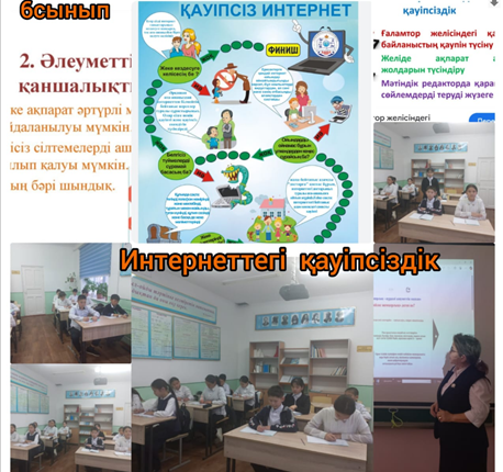 6- сынып білім алушыларымен өткізілген «Интернеттегі қауіпсіздік » сабағы.