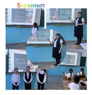 5- сынып білім алушыларымен өткізілген «Интернеттегі қауіпсіздік » сабағы.