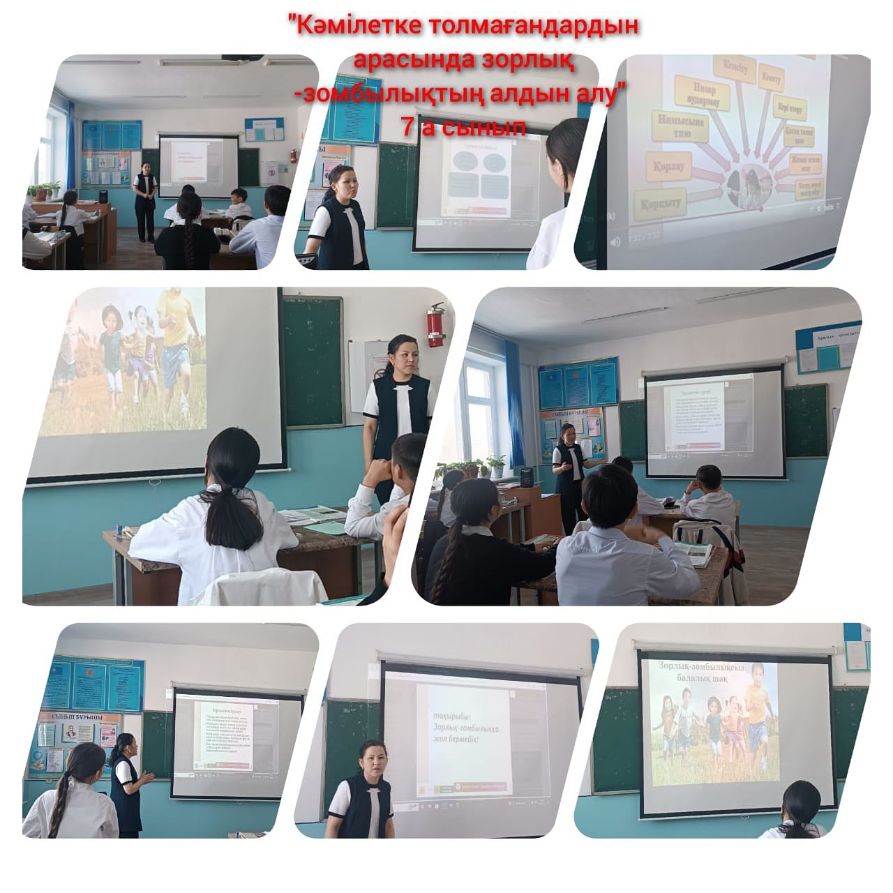 “Кәмелетке толмағандар арасындағы зорлық-зомбылықтың алдын алу» , «Құқық бұзушылықтың салдары “атты сынып сағаттары өтті.