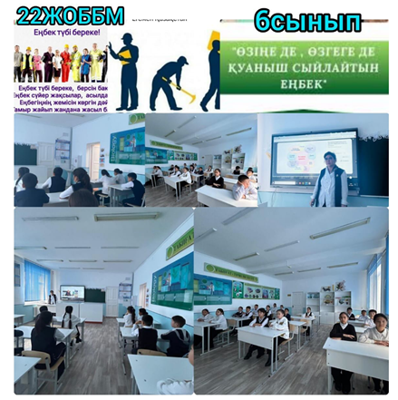 «Өзіңе де, өзгеге де қуаныш сыйлайтын еңбек» тақырыбында сынып сағаты өткізілді.