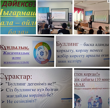 7 “А,Ә” сынып білім алушылары арасында «Буллингтен қорған» тақырыбында сынып сағаты өтті