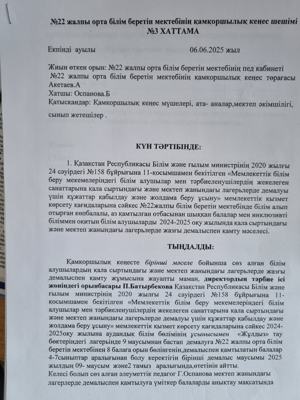 Қамқоршылық кеңес №3