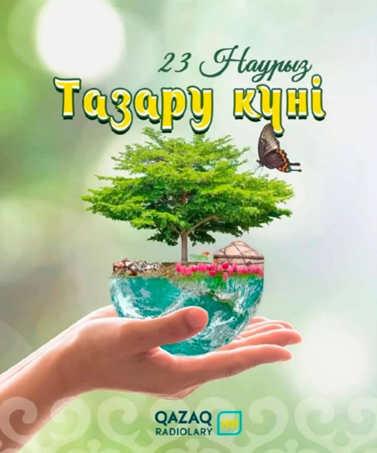 ТАЗАРУ КҮНІ