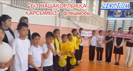 «Біз – нашақорлыққа қарсымыз» атты флешмобы өтті.