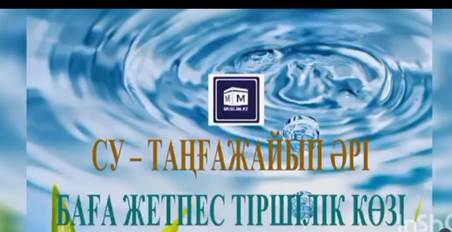 Суды үнемде-болашақты сақта!
