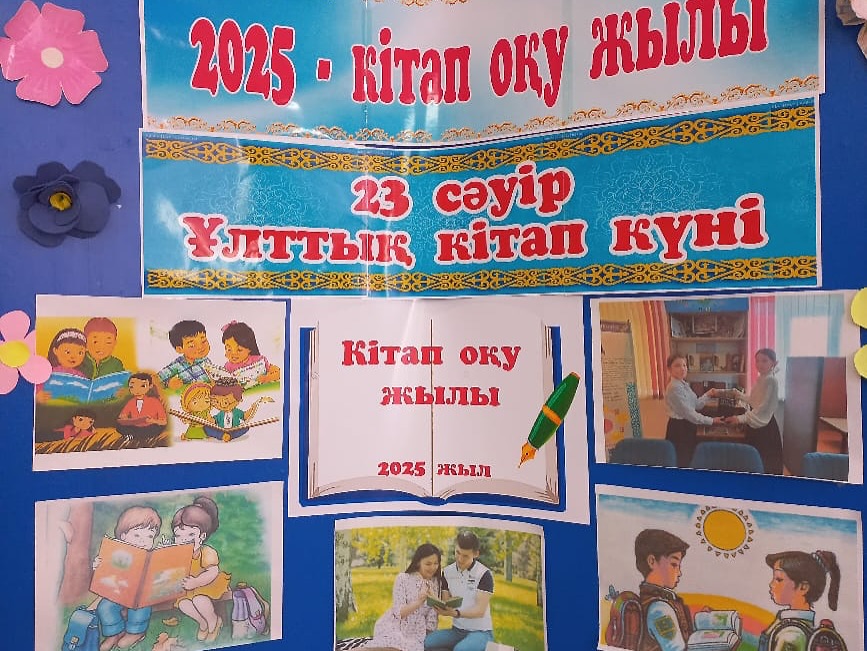 23 сәуір – Дүниежүзілік кітап және авторлық құқық күніне орай 22 Жалпы орта білім беретін мектеп кітапханасында мектептің оқушыларымен “23 сәуір Ұлттық кітап күні “ атты кітап көрмесі ұйымдастырылып насихатталды.Ұстаздар мен Оқушылардың кітап оқуға