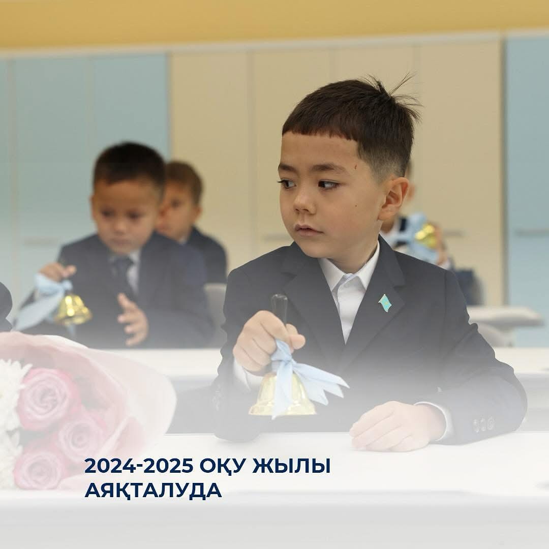 🔔 2024-2025 оқу жылы аяқталуда