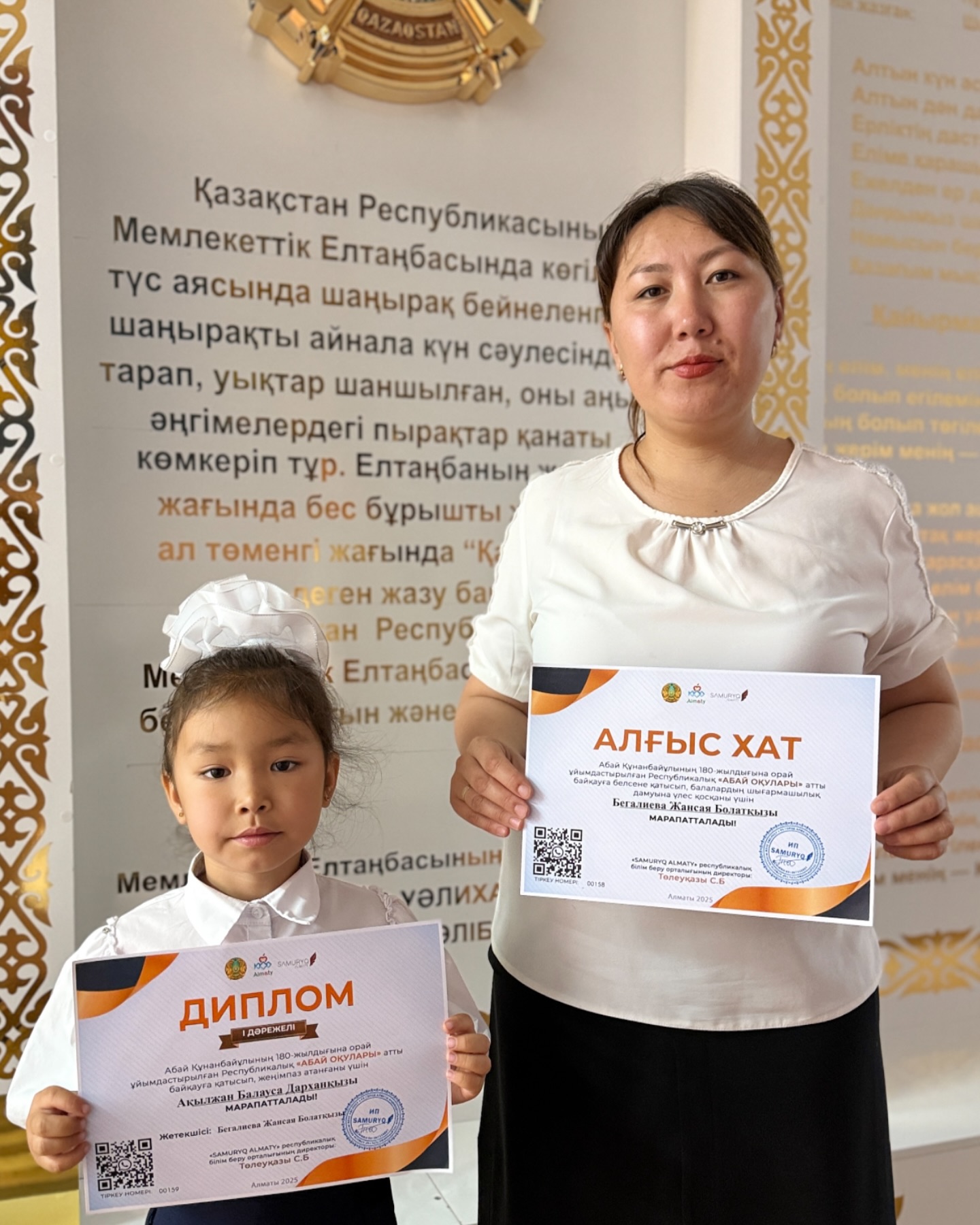 Абай Құнанбайұлының 180-жылдығына орай ұйымдастырылған Республикалық "Абай оқулары" атты байқауға қатысып, жеңімпаз атанғаны үшін Ақылжан Балауса Дарханқызы І дәрежелі дипломмен марапатталады! Жетекшісі: Бегалиева Жансая Болатқызы