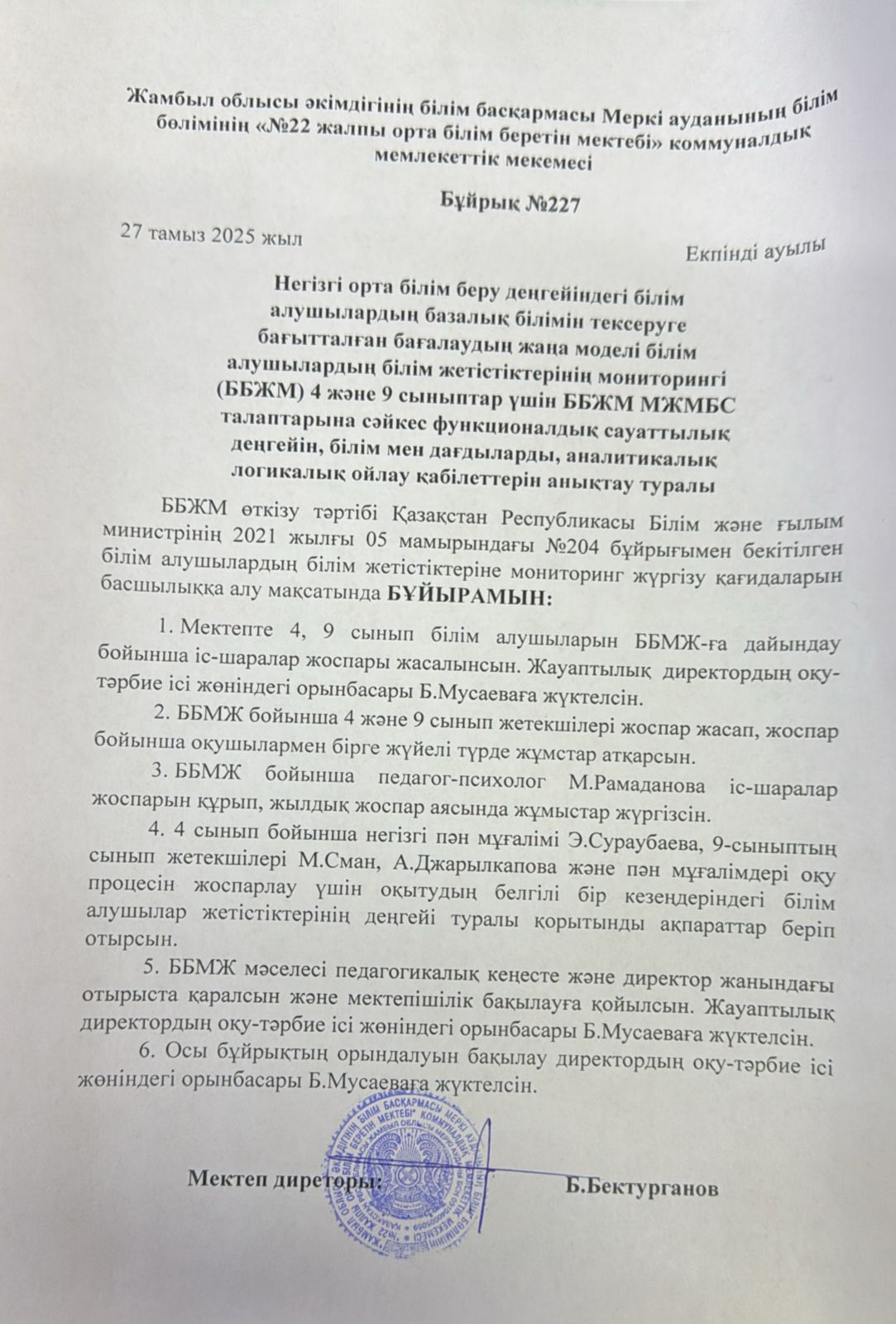 4-9 сыныптар үшін ББЖМ МЖМБС талаптарына сәйкес функционалдылық сауаттылық деңгейін, блогикалық ойлау қабілеттерін анықтау туралы